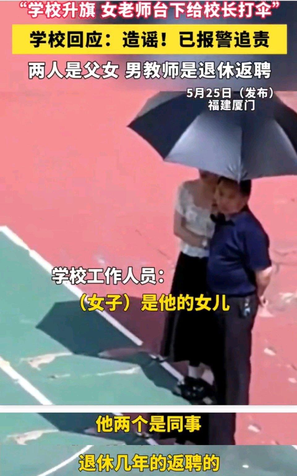 好家伙！全网都在骂“女老师给校长打伞”，结果人家是给亲爹打伞，反转来得太快，就像