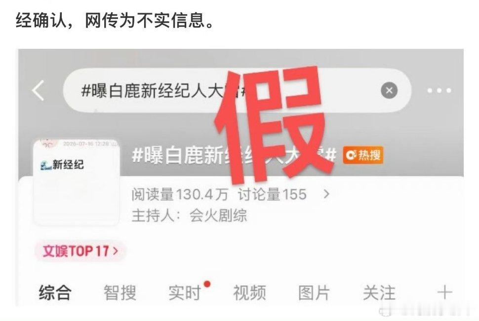 白鹿对接辟谣了网传的新经纪人