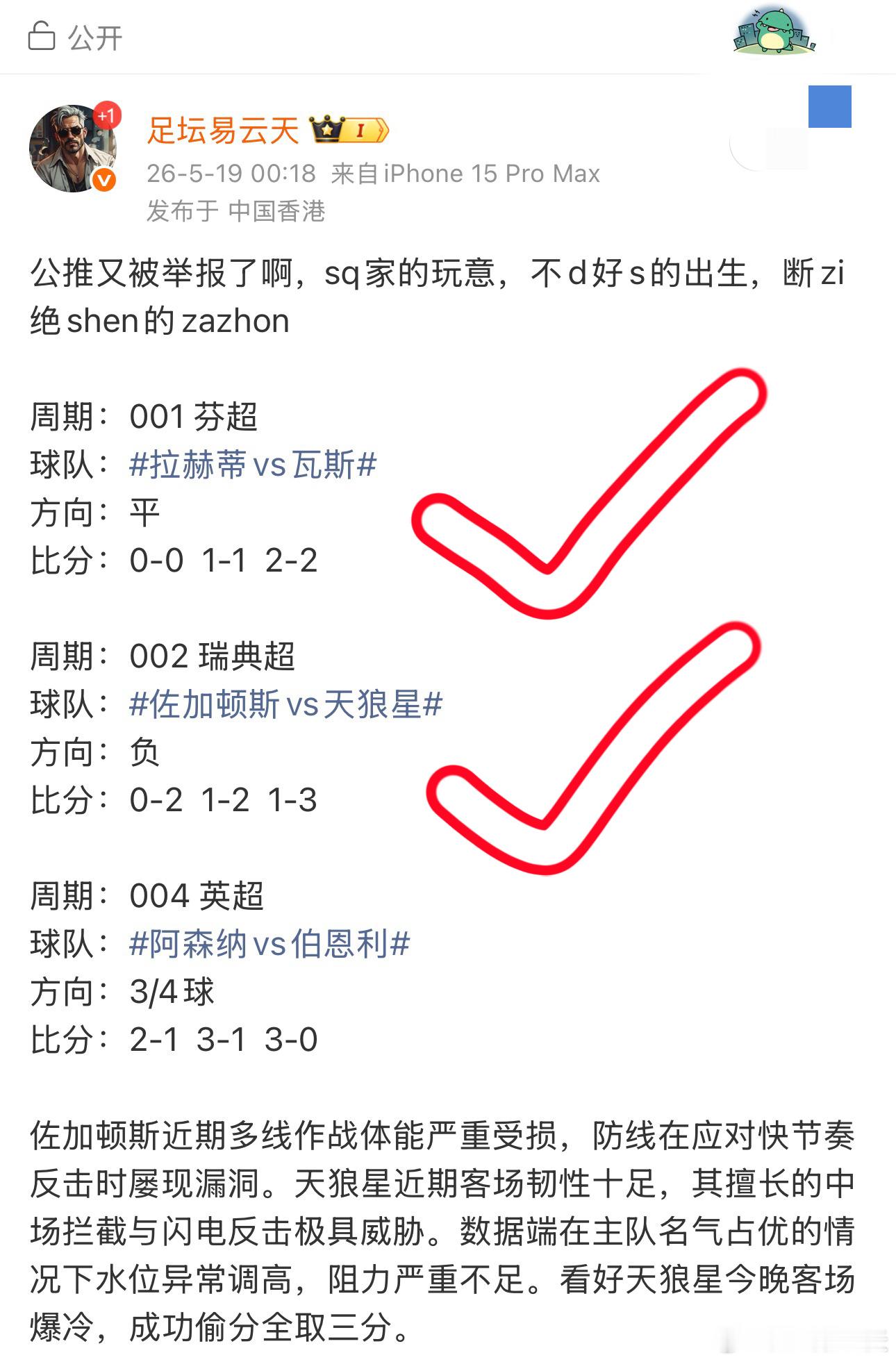 昨晚又是三中二，两场高选都拿下了，芬超的单挑平局，天狼星客场爆冷，没想到阿森纳这