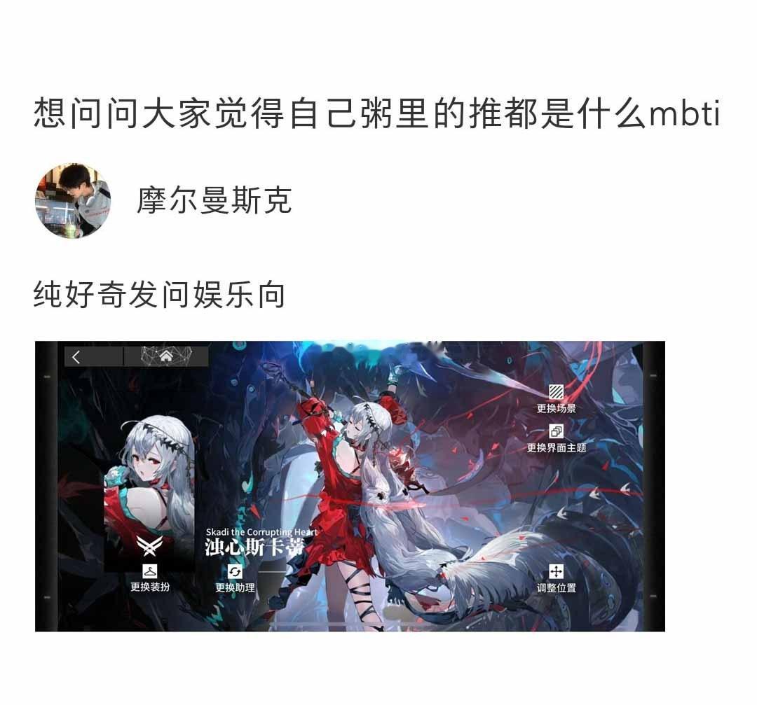 大家觉得自己粥里的推都是什么mbti？#明日方舟# ​​​