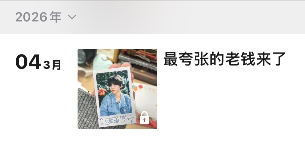 我特么你们知道吗聂玮辰这张卡真来财。本来刷到那种我是不太信的但是现在我信了。 