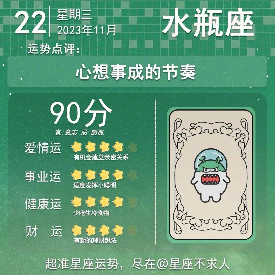 11月22日运势来啦