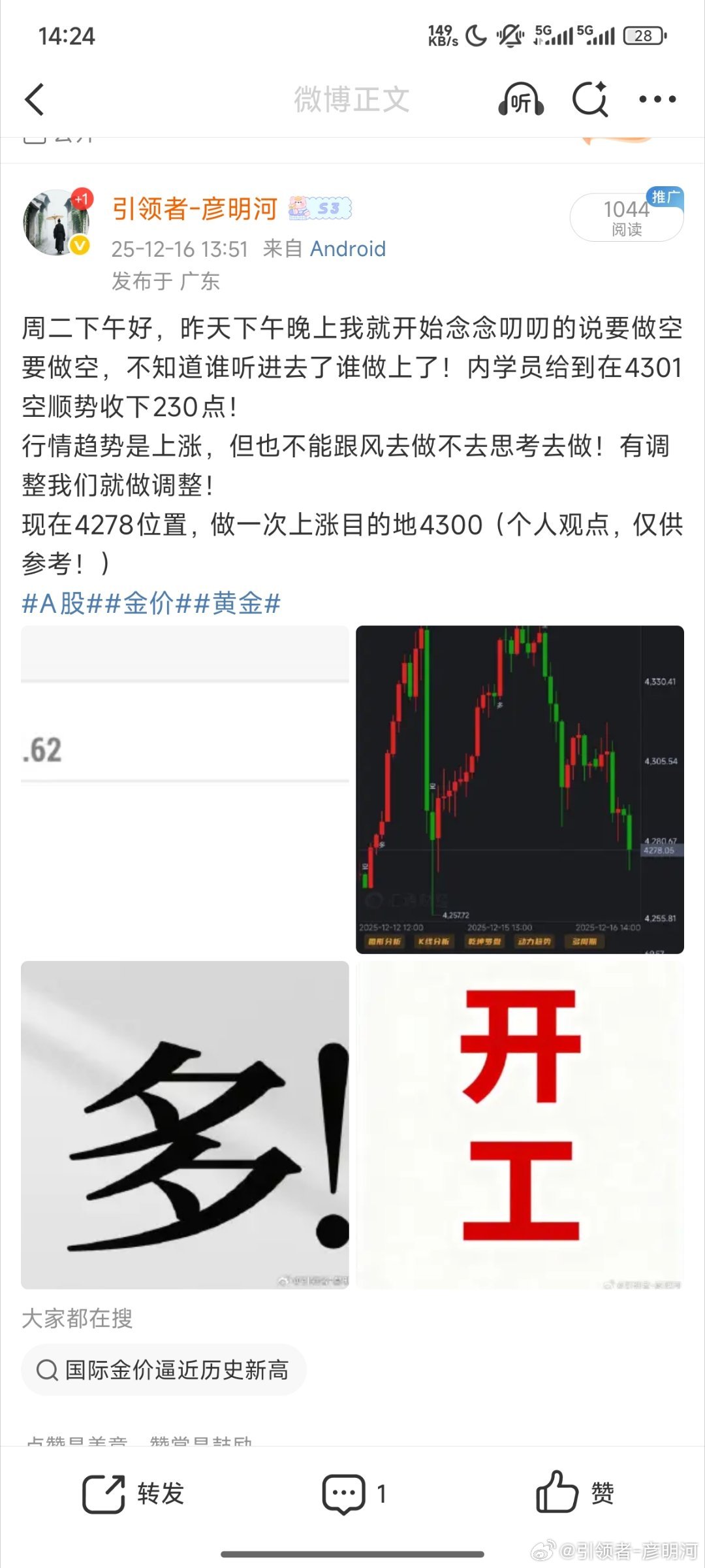 再次提醒！4378多已经有百点空间，没有做持减的做持减，想稳的也可以直接离场！黄