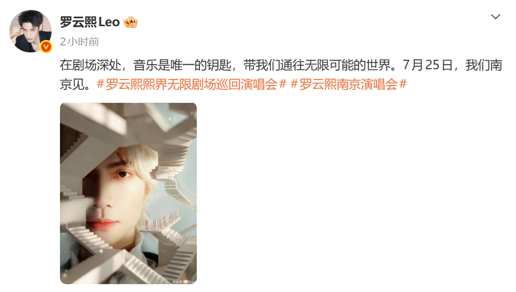 侯明昊 罗云熙今日都官宣演唱会了 