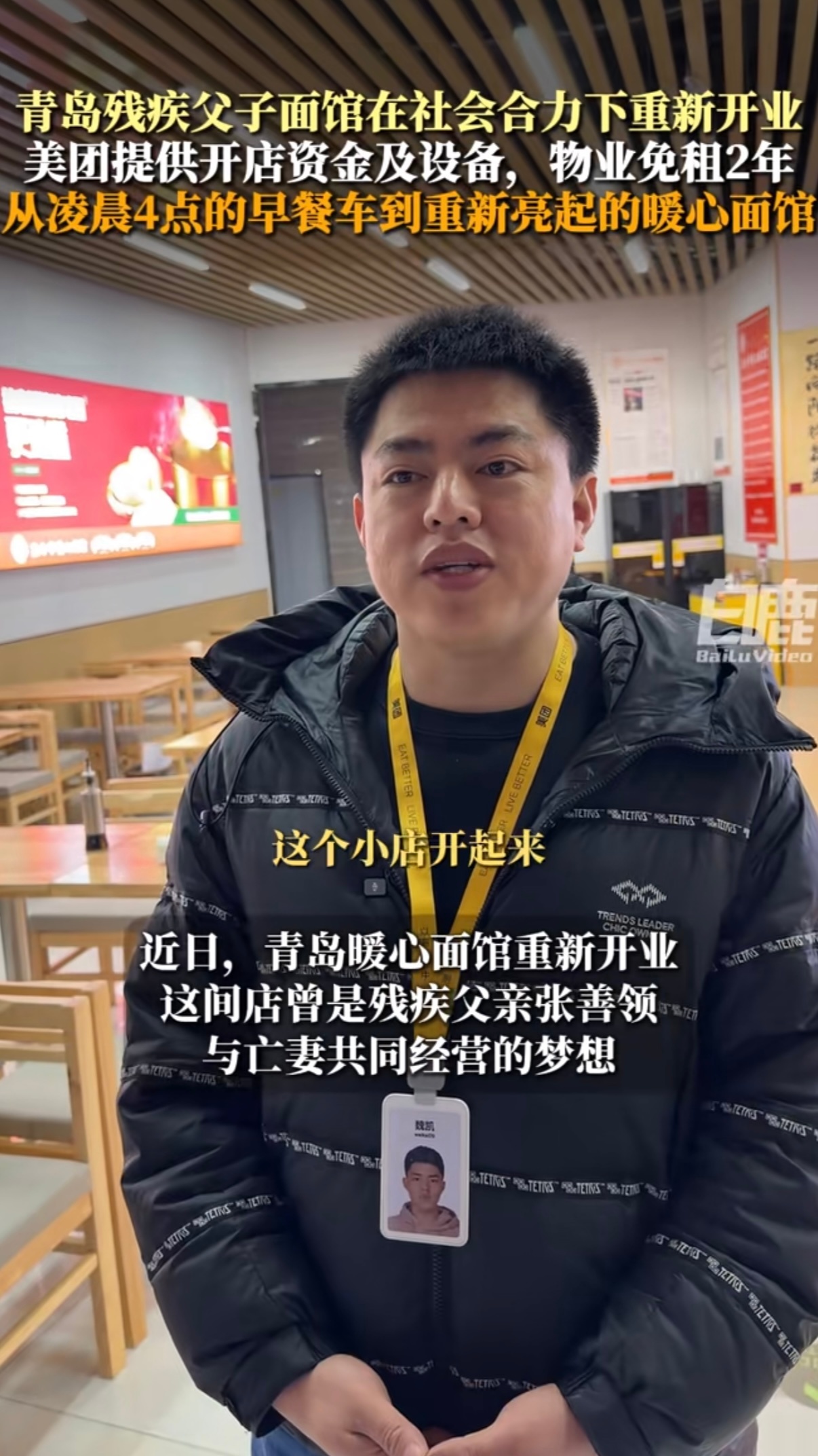 爱心面馆获众人接力 小小的一碗热面，连接起陌生人的牵挂；平凡的一家面馆，承载着全