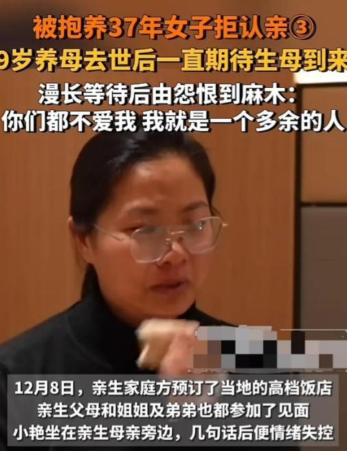 被抱养37年女子称高中每周只用2块 被抛弃37年的女孩，说她拒绝认亲不是因为怪亲