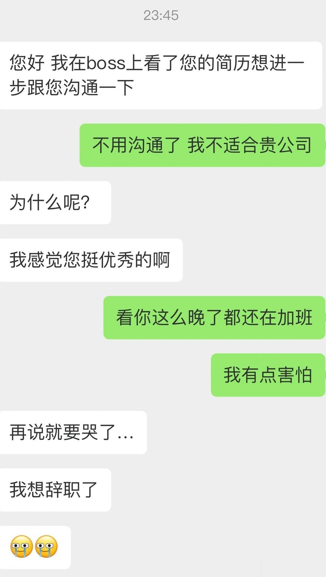 工作没找到还劝退一个…… ​​​