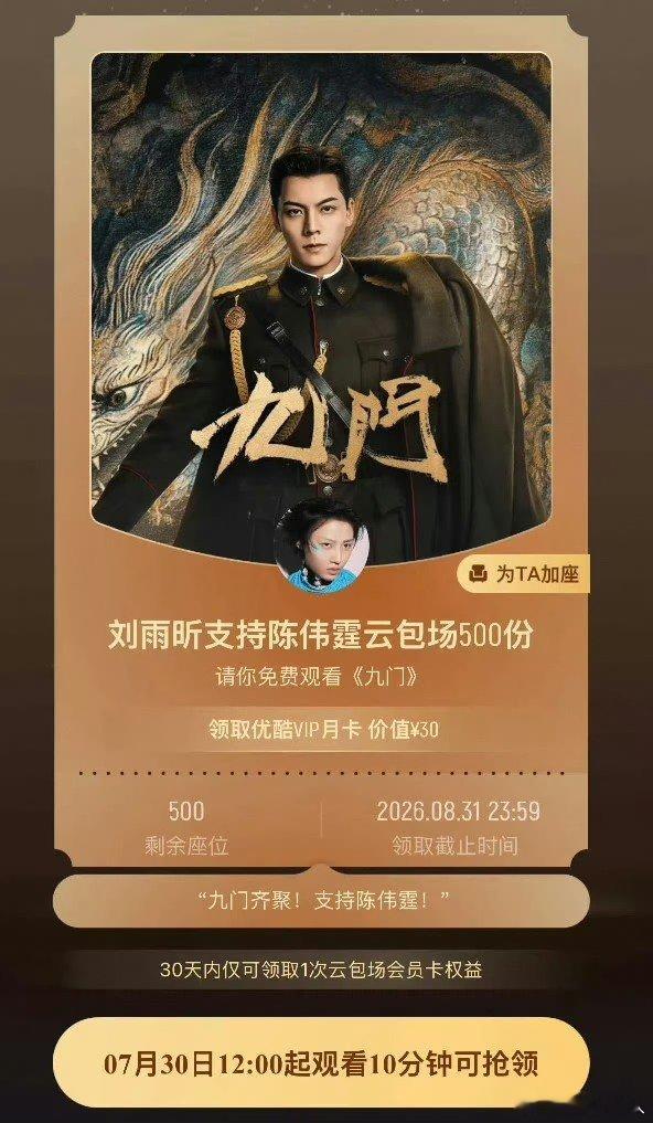 刘雨昕包场陈伟霆九门刘雨昕包场陈伟霆新剧《九门》啦，500座，哥妹关系好好！刘雨