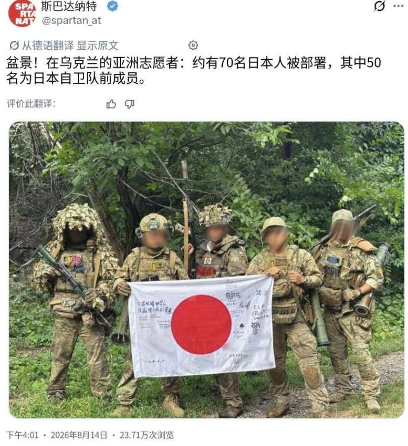 乌克兰战场冒出“亚洲志愿军”，由日本等国志愿者组成，最扎眼的是日本人约70个，其
