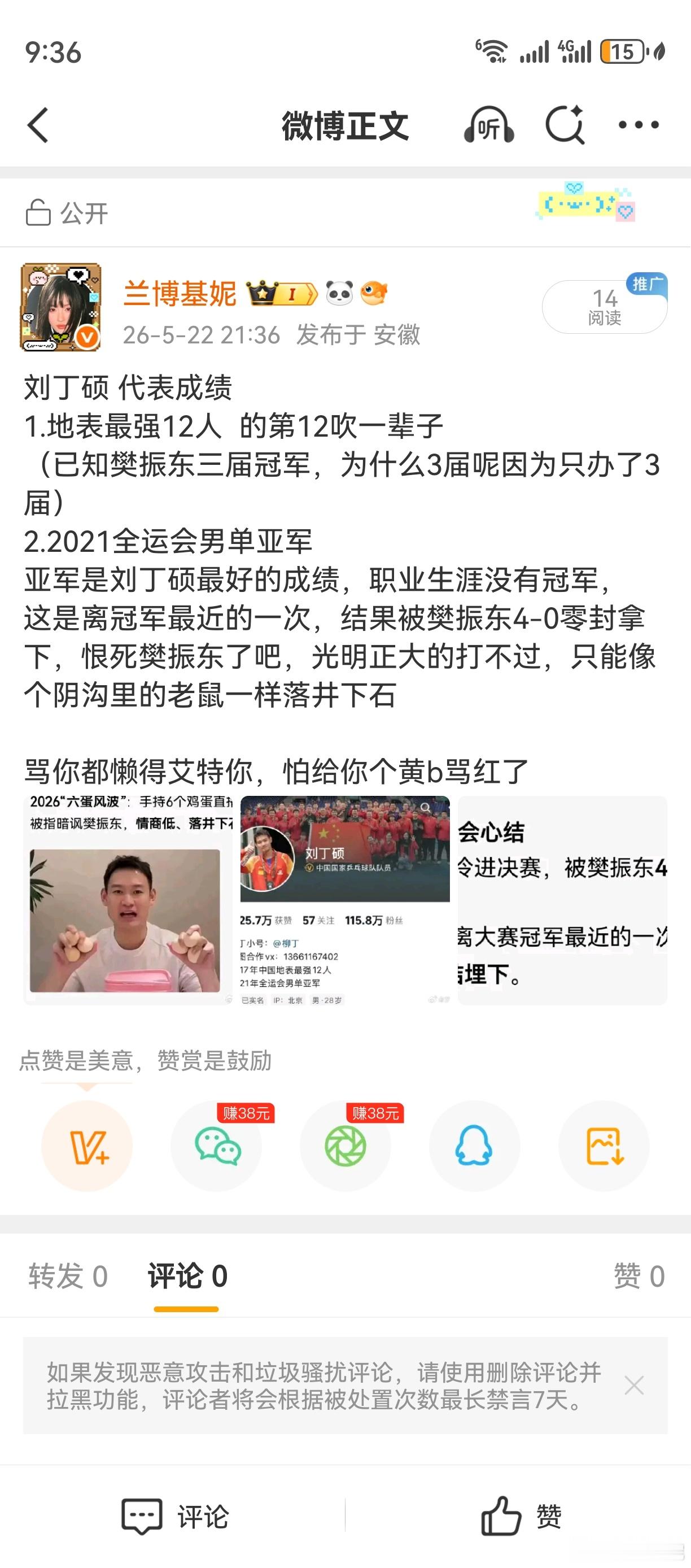 刘颂芝你出息了，秒夹 