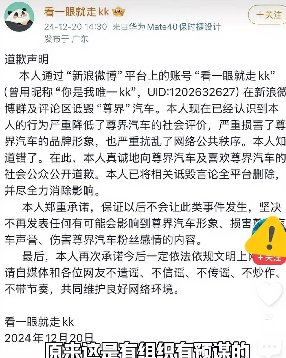 组织网友诋毁“尊界”的“看一眼就走KK”被迫道歉了？

   前几天刷到清一色的