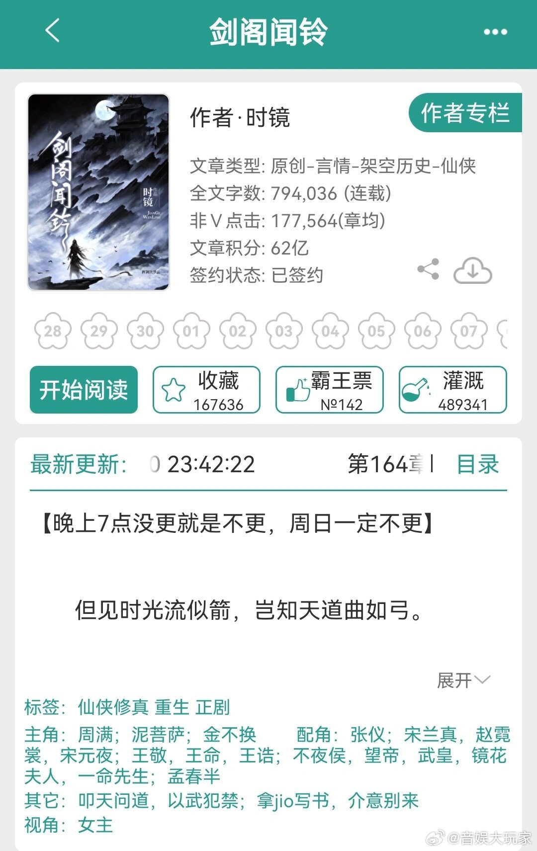 时镜《剑阁闻铃》影视化版权售出修仙文，连载中 ​​​