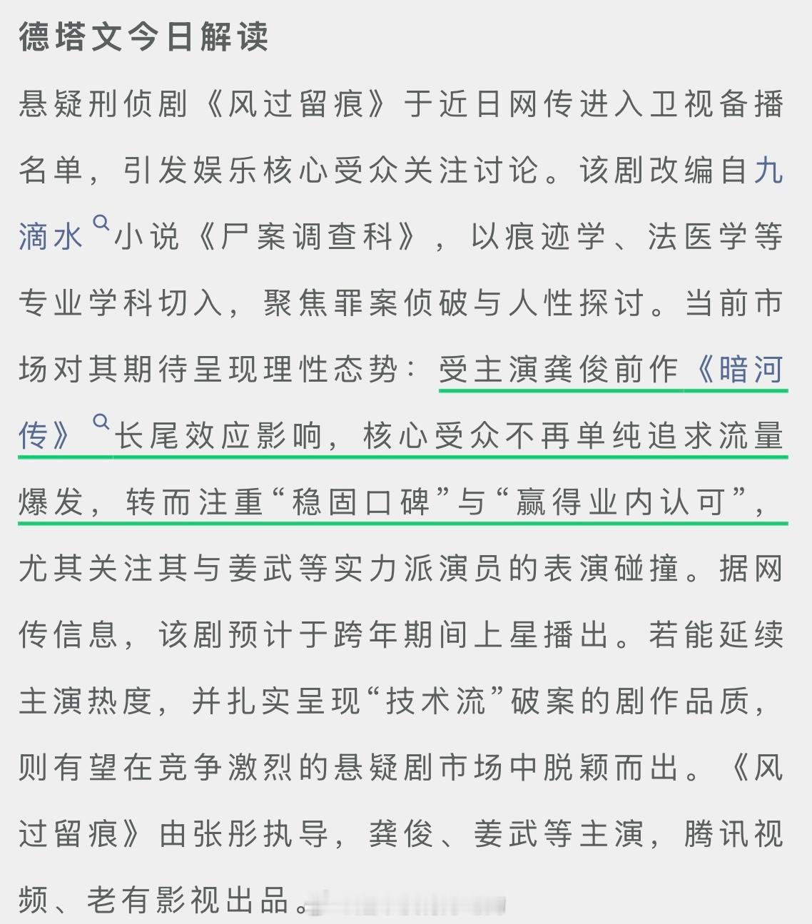 德塔文再次认证龚俊暗河传长尾效应 