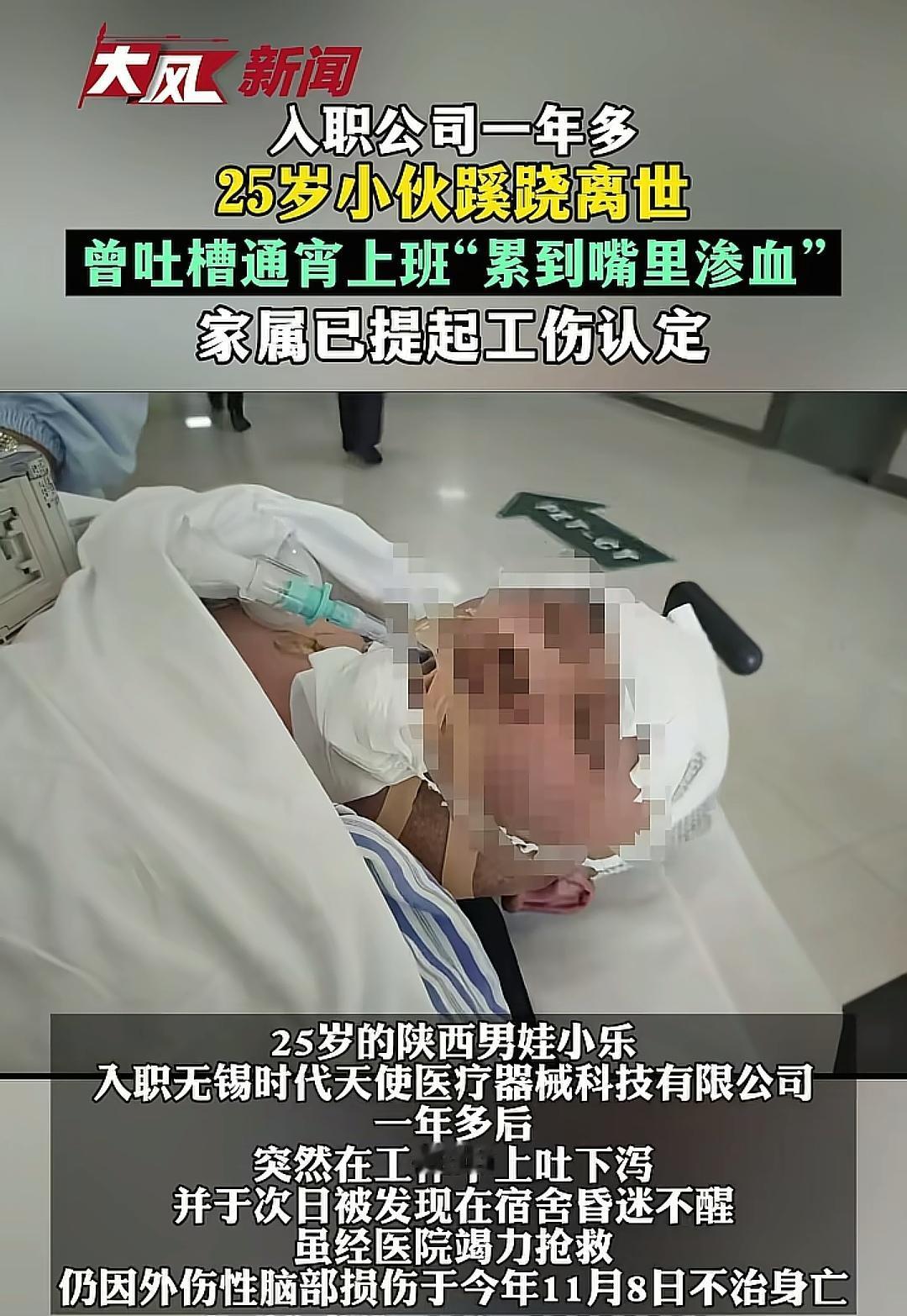 25岁小伙近4个月超负荷工作，在宿舍内离世，两小时后显示离职！小伙子刚入职公司一