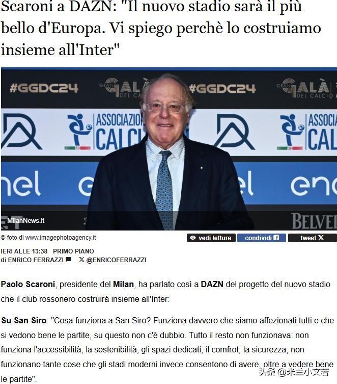 斯卡洛尼。斯卡洛尼接受采访表示米兰的新球场是欧洲最现代化与最具美感的球场。很高兴