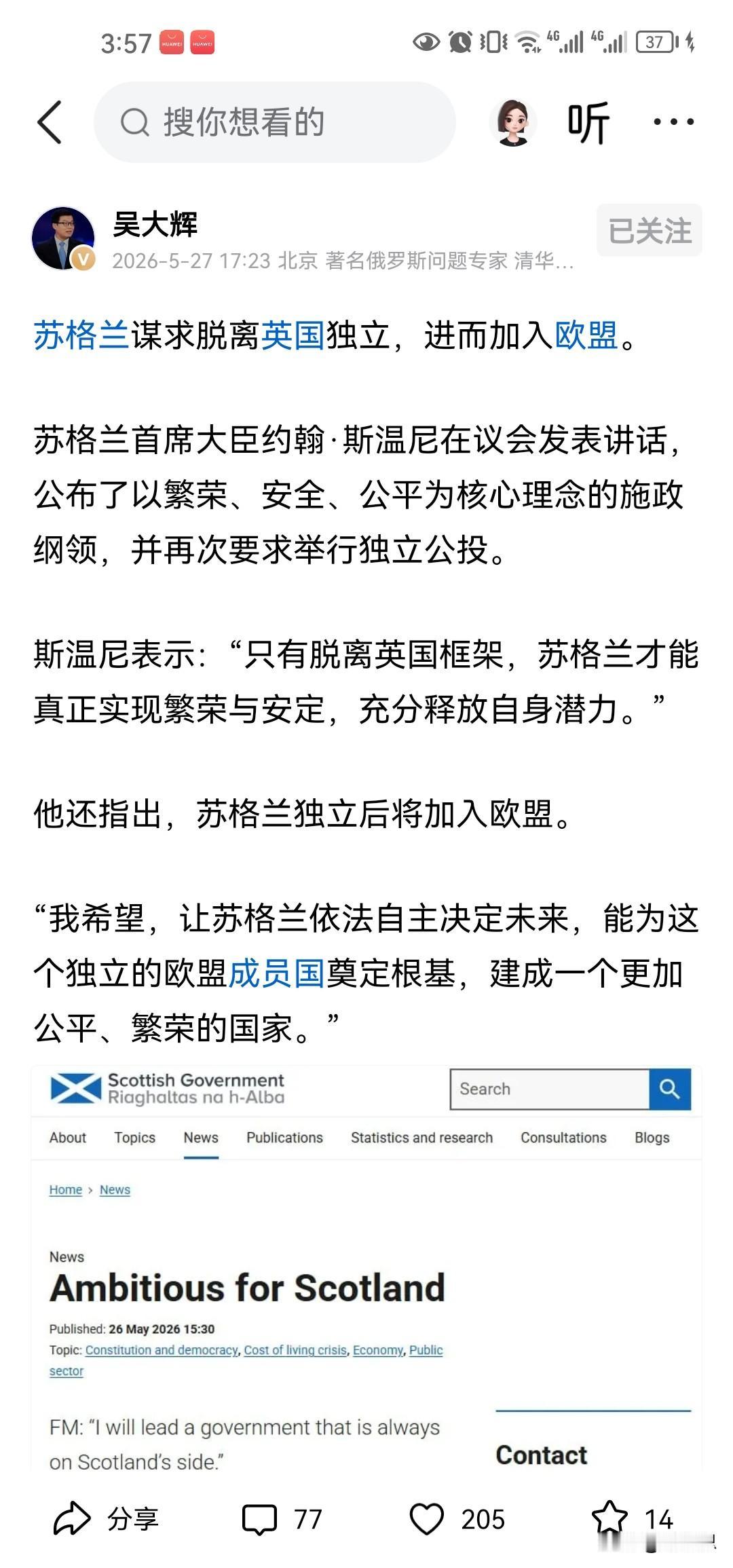 为了自身的利益，苏格兰谋求脱离英国独立，进而加入欧盟。我作为个体，强烈支持苏格兰