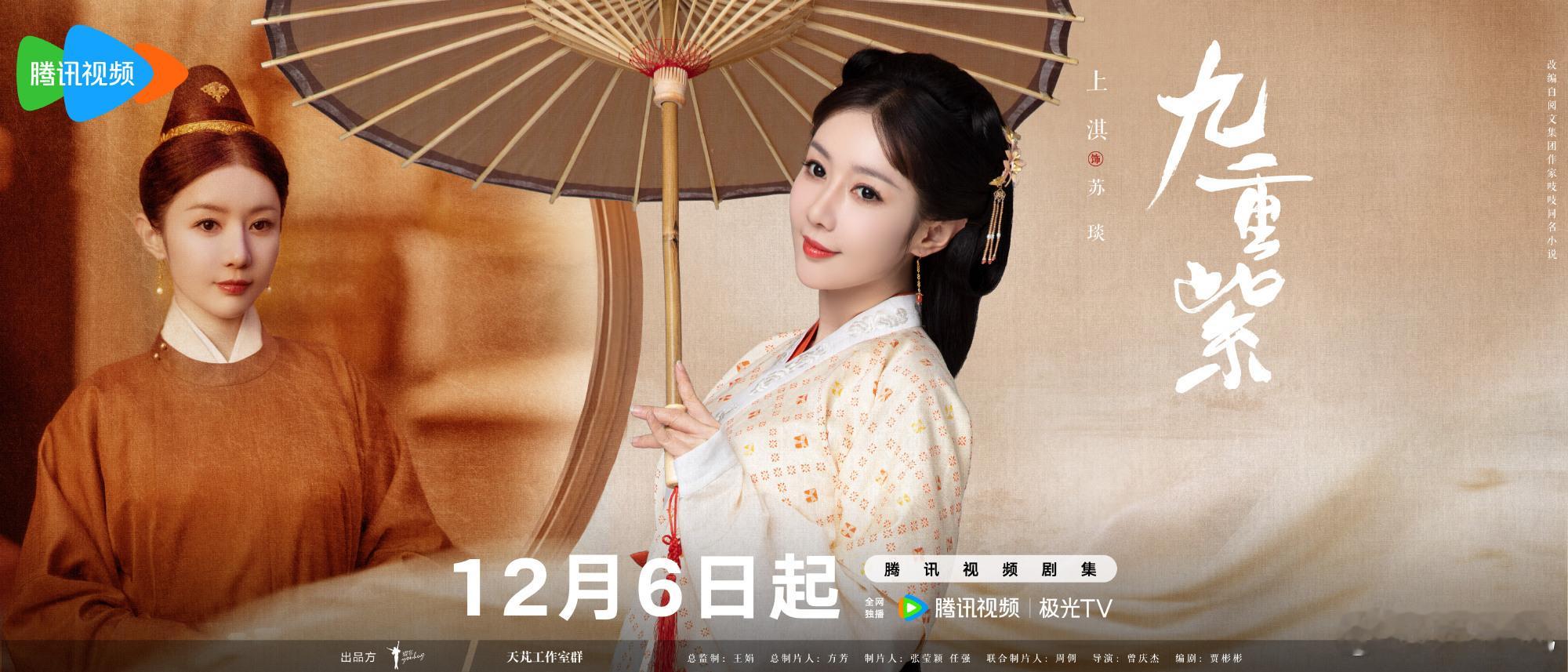 九重紫定档1206  九重紫定档  九重紫  孟子义[超话]  九重紫终于定档啦