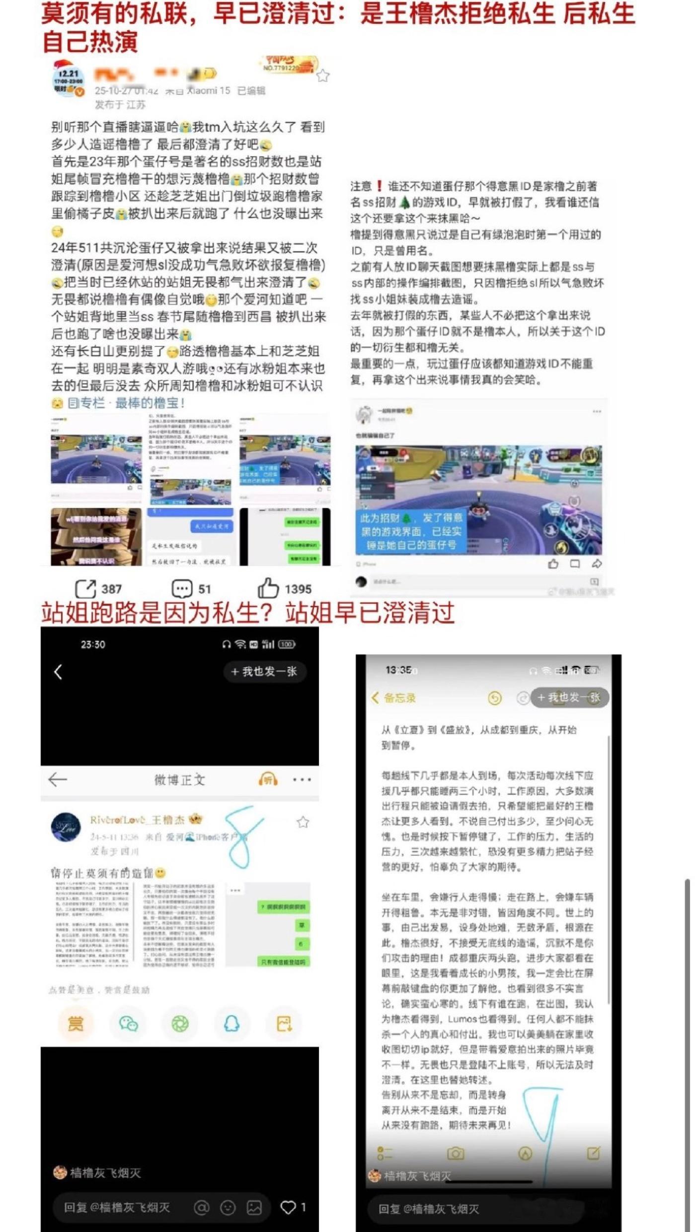 王橹杰粉丝发文澄清 王橹杰粉丝发文澄清所谓“私联”传闻，系从头到尾的臆想。曝王橹