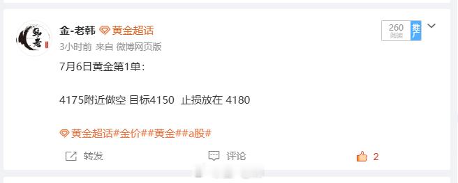 7月6日黄金第1单总结：240点自动止盈今日首单 4175 附近布局空单，目标看