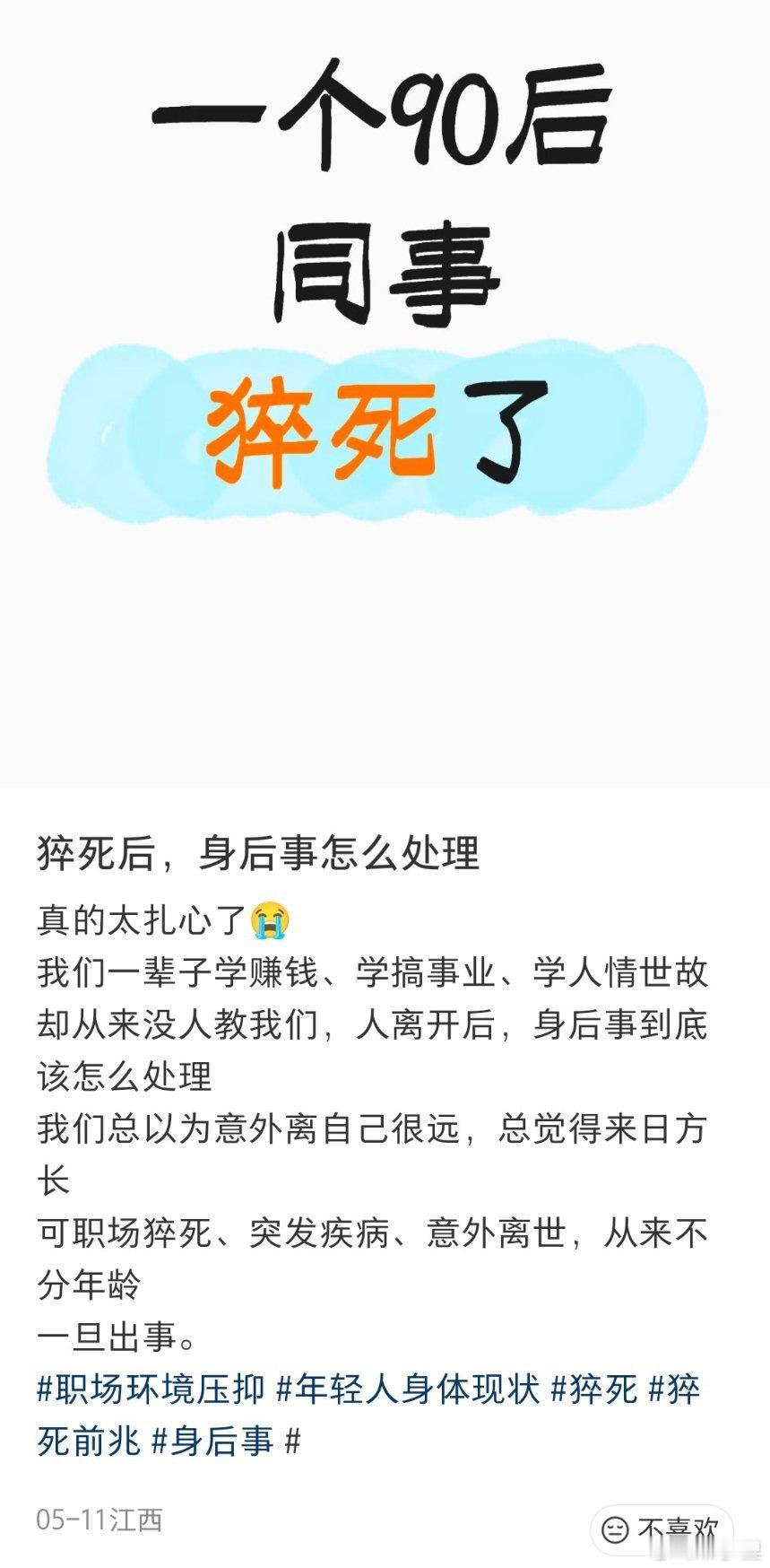 人们渐渐对猝嘎脱敏… 