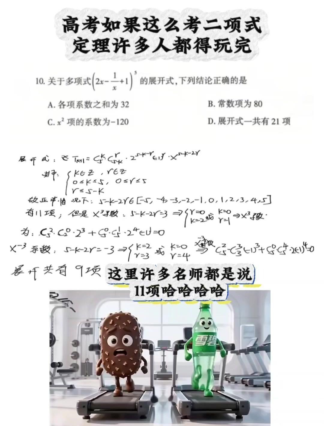 1️⃣公式记忆：二项式展开式通项公式是解题核心，要熟练掌握\((a+b)^n\)