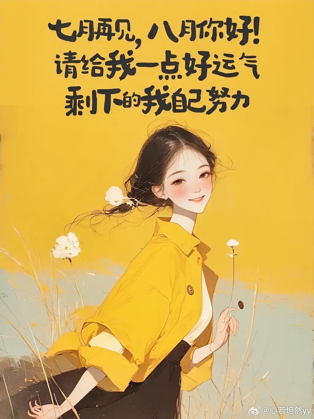 早安 八月，你好！八月带着喜悦，轻轻地走入了我们的生活。八月，会带给你很多的惊喜