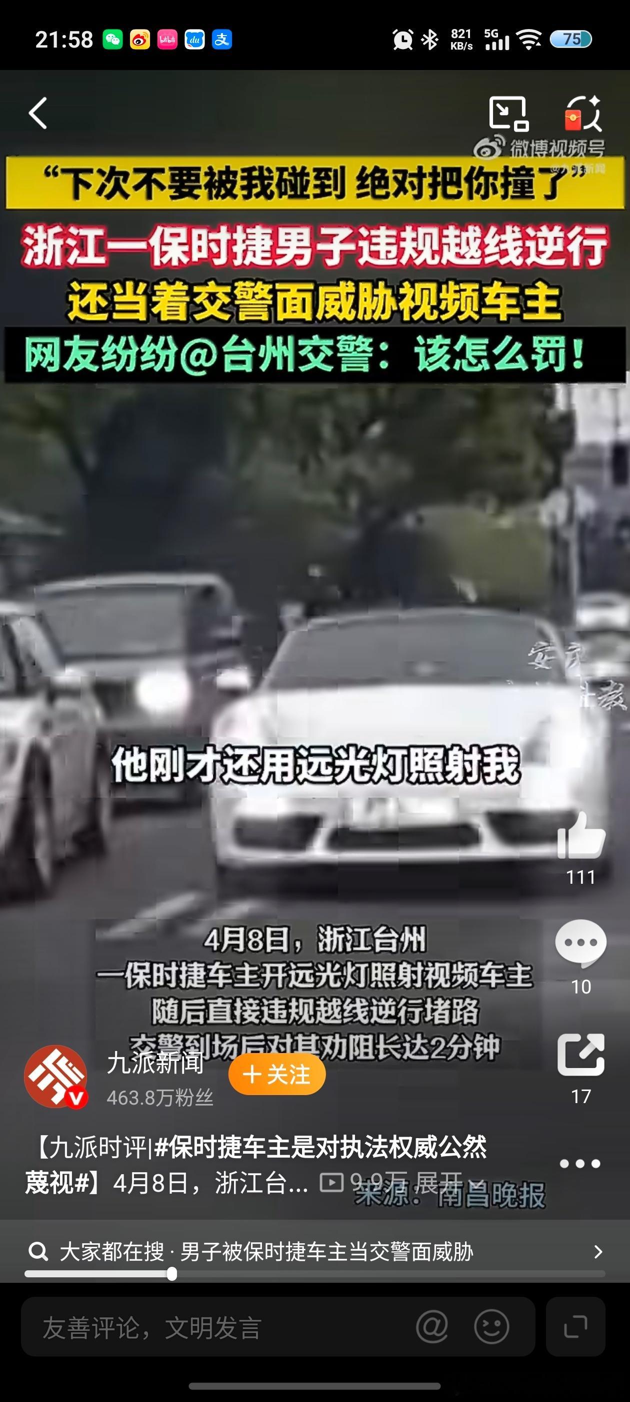 被保时捷车主威胁男子获道歉赔偿开上保时捷就觉得无法无天了，这个人逆行、远光灯照射