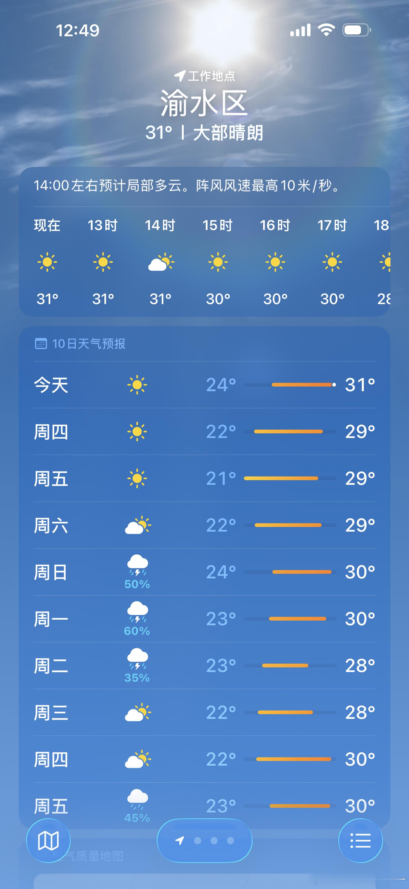 降温了，打算出去玩几天 ​​​