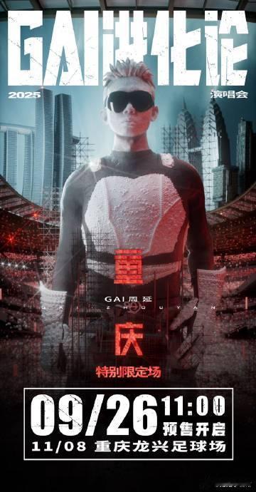 恩利要去GAI演唱会了 恩利被抽中了GAI演唱会的音频，GAI更邀请他参加11月
