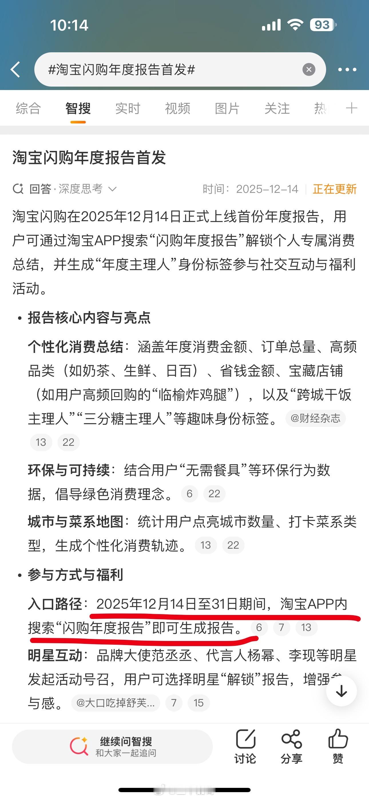 淘宝闪购年度报告首发划重点，等下也去看看我的年度报告，你们也可以看看自己这一年花