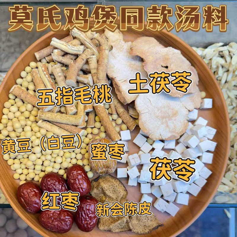 大妈的精选  【 五指毛桃健脾祛湿汤料包 】，“莫氏鸡煲”同款升级版❗️ 约21