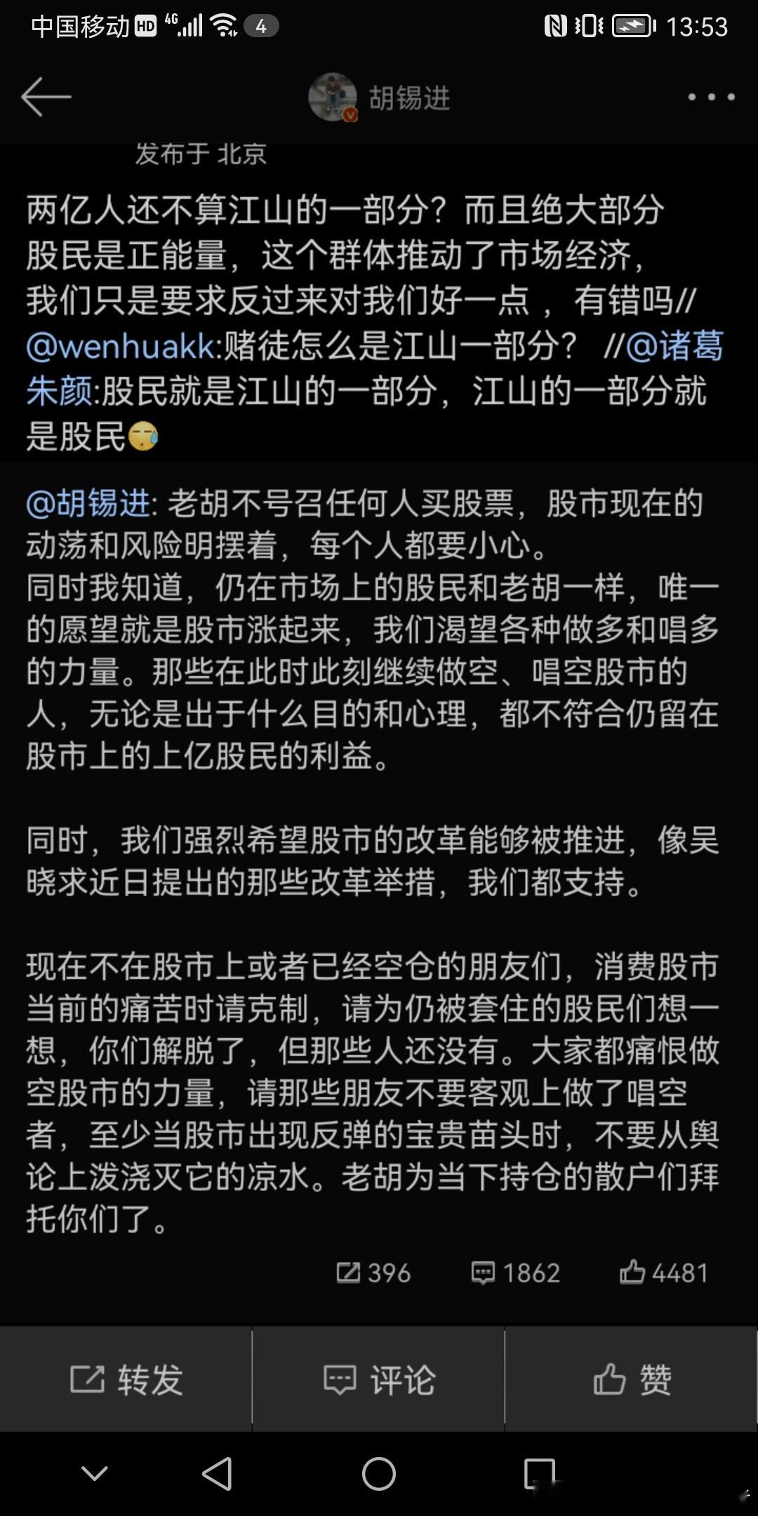 胡锡进被戳穿投机者心态后急了！ ​​​