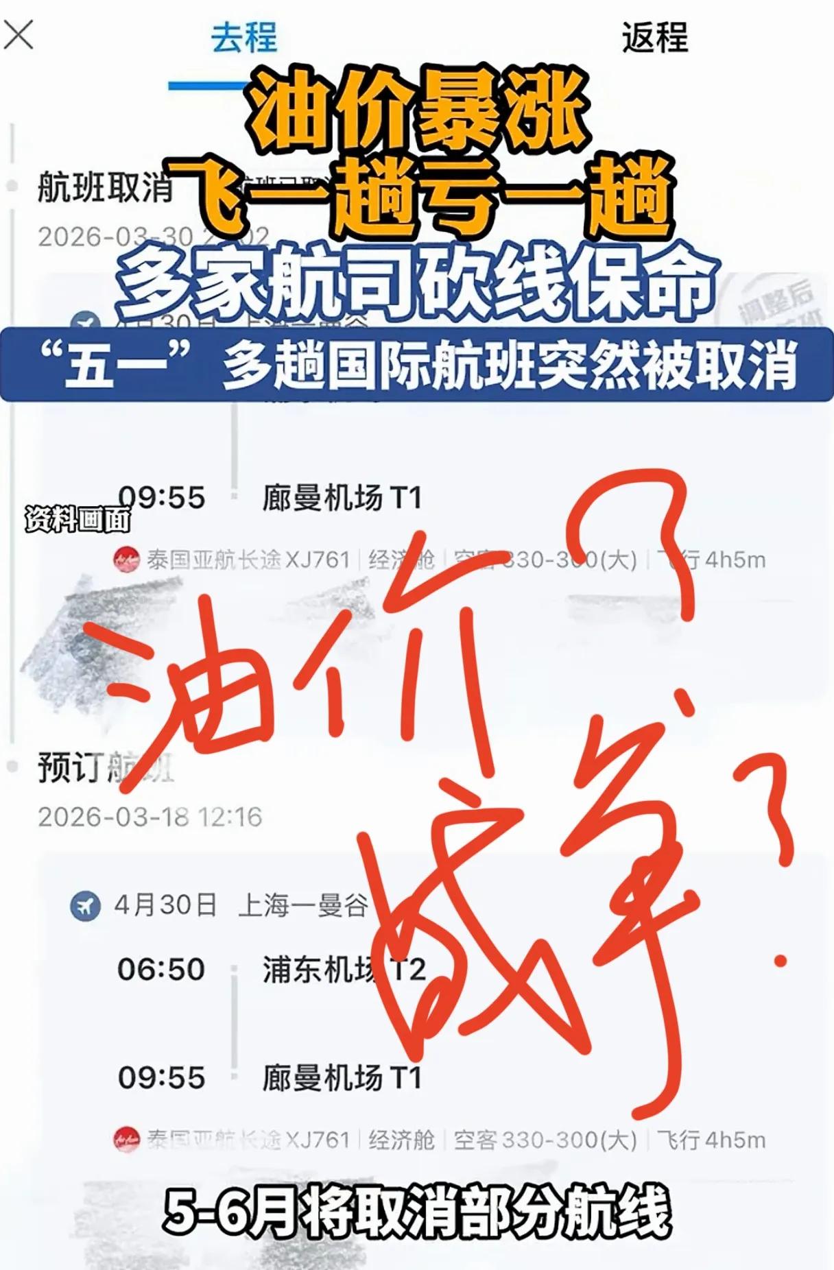 大批“五一”航班突然取消背后：不是意外，是航司被逼到墙角的保命战！
 
五一还没