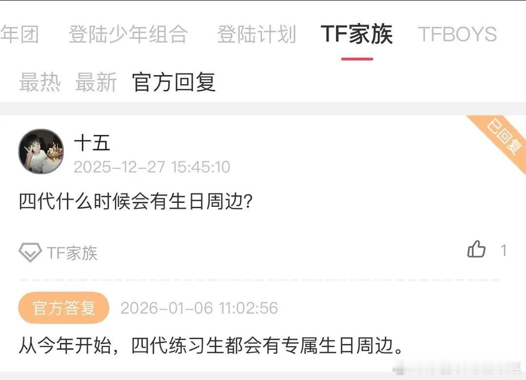 四代从今年开始有生日周边！