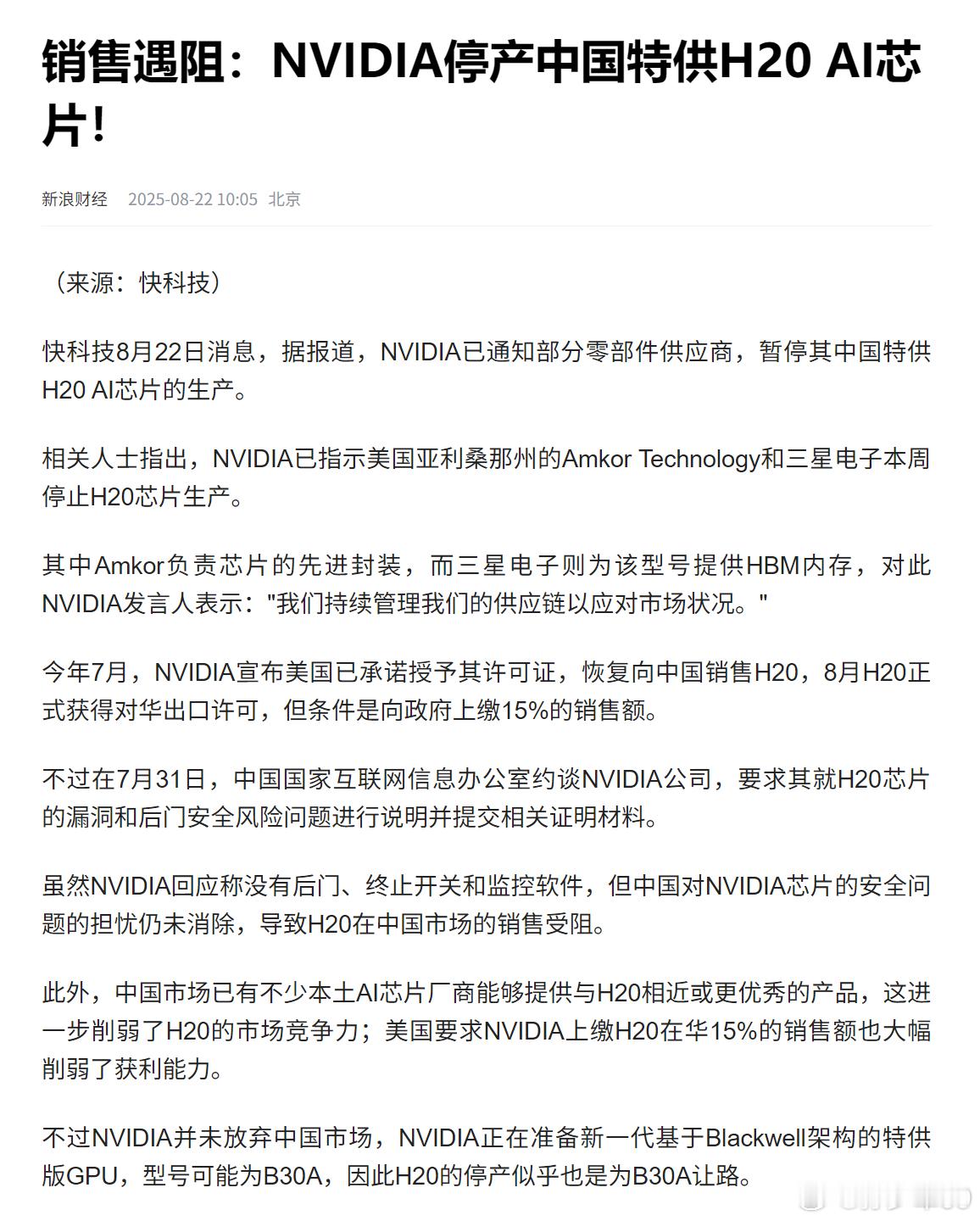 英伟达停产中国特供H20AI芯片，不是获得对华出口许可，虽然条件是向政府上缴15