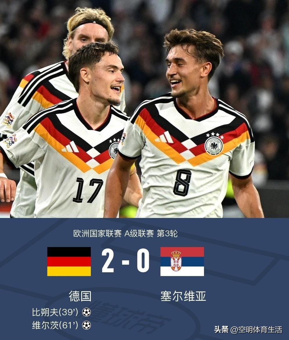 德国2-0塞尔维亚，克洛普任上首胜，比朔夫处子秀首球、维尔茨建功。

1.克洛普