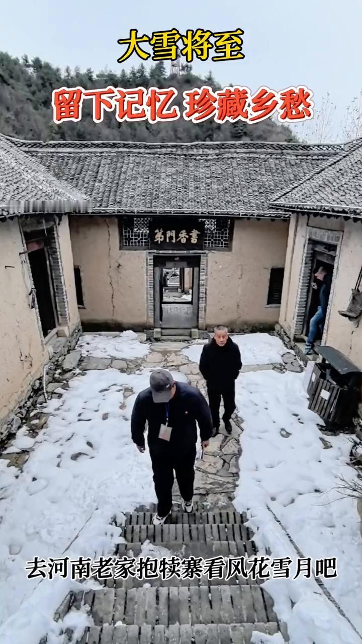 大雪将至，留下记忆珍藏乡愁。去河南老家抱犊寨看风花雪月。