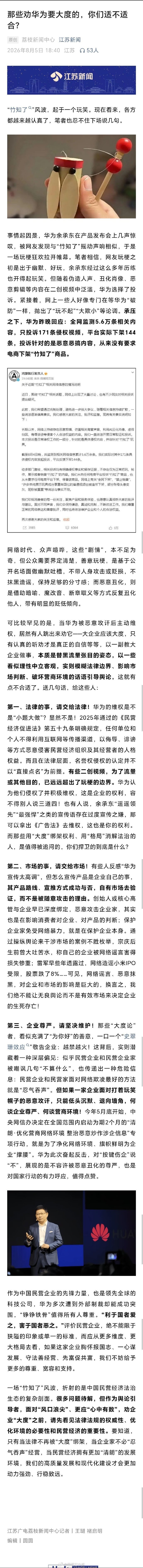 劝华为大度的人请先尊重法律每次企业维权，总有人跳出来说"要大度""别计较"。问题