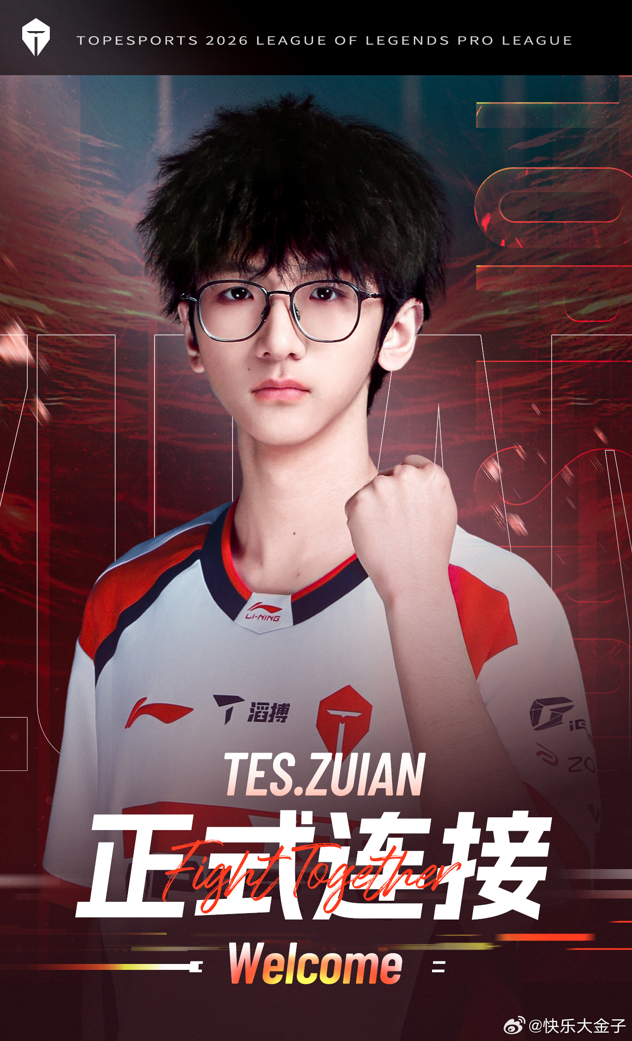 TES 3月28日刚宣布的第二赛段阵容，昨天今天临时把zuian拉进一队，真是非