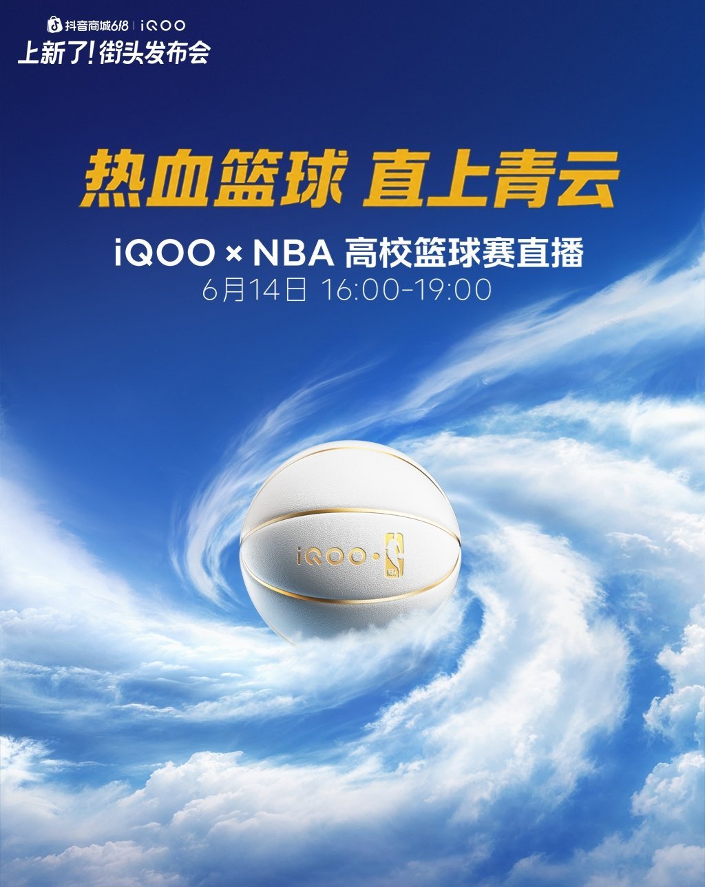今天下午16：00-19：00一起来iQOO直播间观看iQOOxNBA高校篮球赛