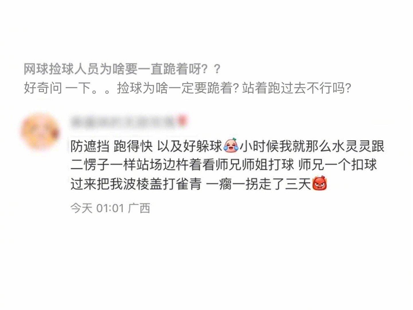 网球比赛跪着捡球不是因为跪族运动，是为了缩小目标弹射保命。动不动180每公里的时