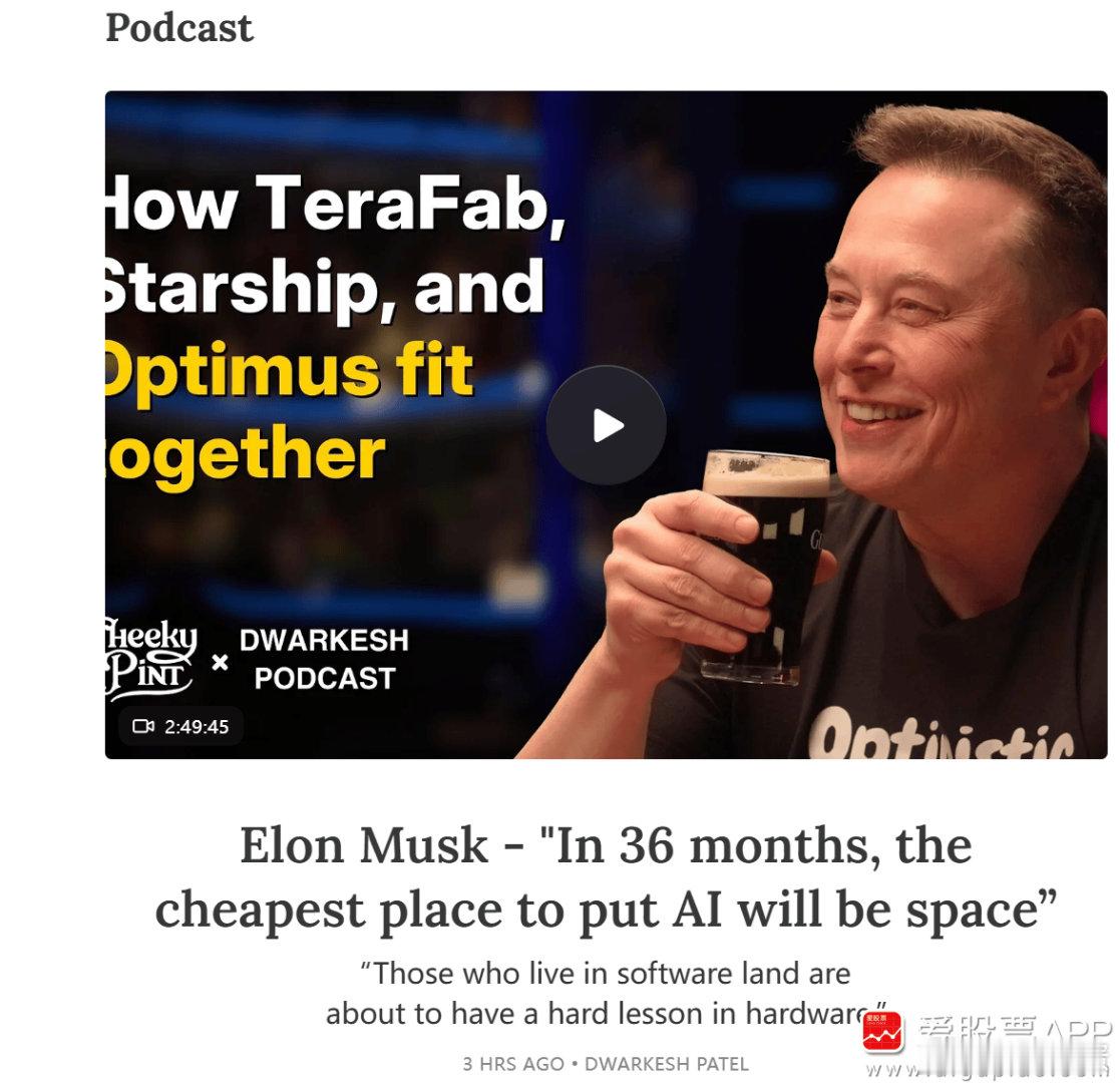 【马斯克再谈“太空GPU”畅想：36个月内太空会是部署AI的最便宜去处】北京时间