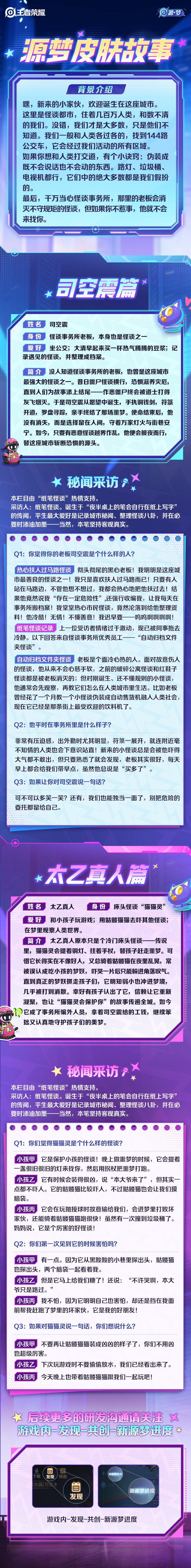 司空震太乙真人源梦皮肤设计稿优化司空震太乙真人源梦皮肤源梦都市怪谈皮肤角色调整