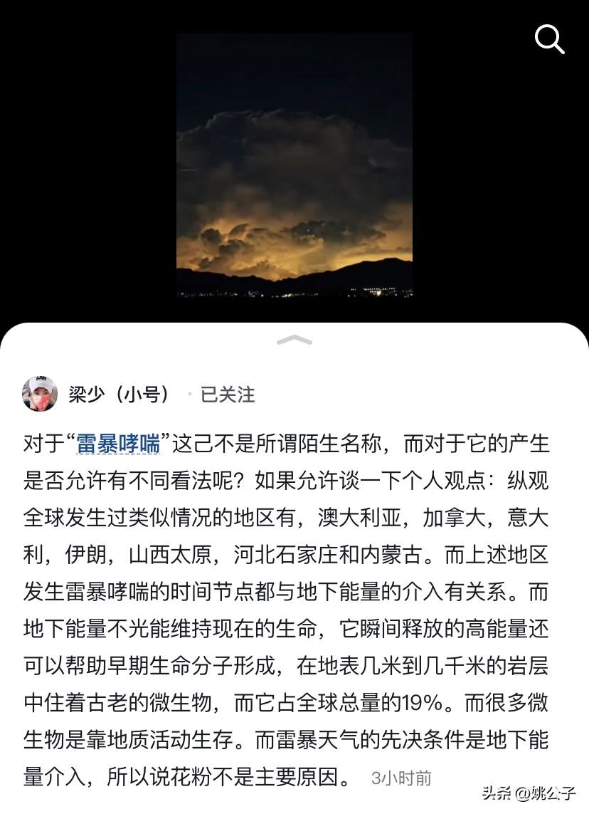 原来“雷暴哮喘”是这个意思！山西人多些梁少的解答，昨天山西人进医院爆满的消息上热