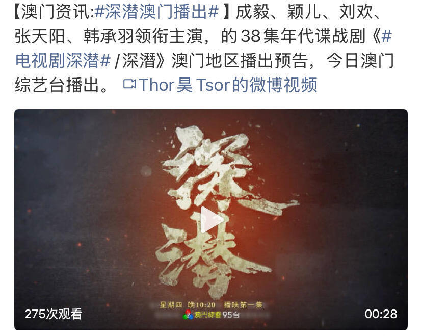 深潜又新增两轮上星！成毅《深潜》于6月25日澳门综艺台，6月28日珠江频道相继播