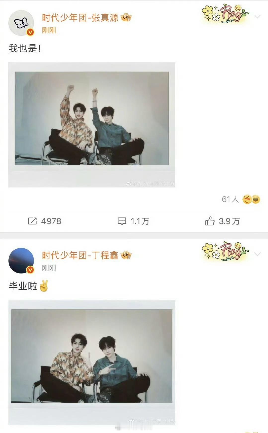 好有仪式感的两个宝宝[哇]毕业快乐～丁程鑫张真源晒毕业拍立得 ​​​