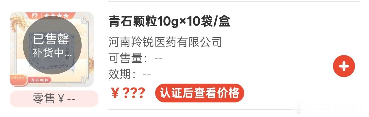 昨天退热贴 3 袋装的还有货，今天库存也没了。同时青石颗粒，野苏颗粒，两只老虎袋