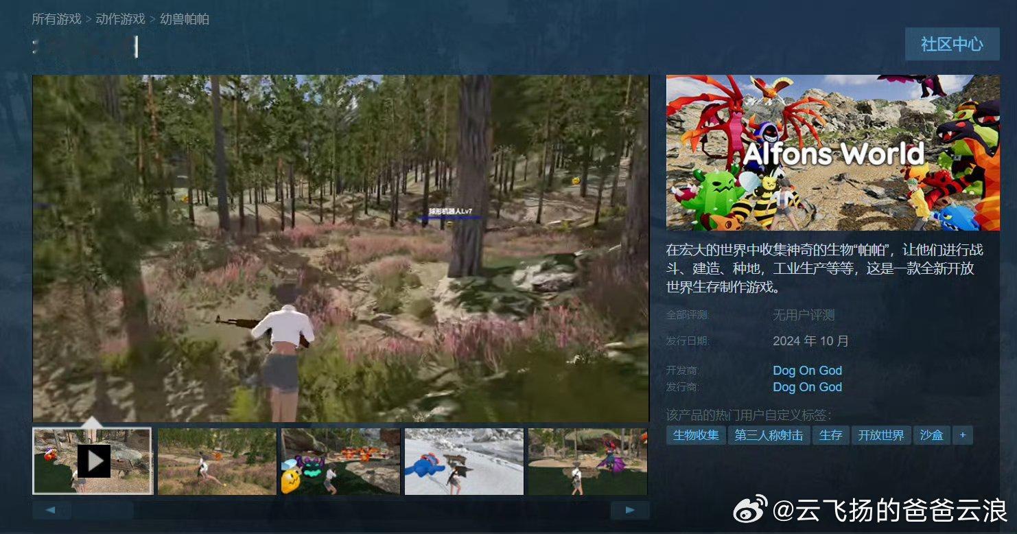#幻兽帕鲁遭遇国产山寨# 有玩家发现Steam上出现了一款国产3D生存制作游戏《