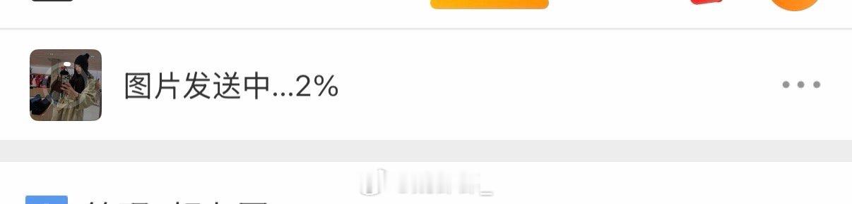 为什么图一多就发不出啊 完全发不出 