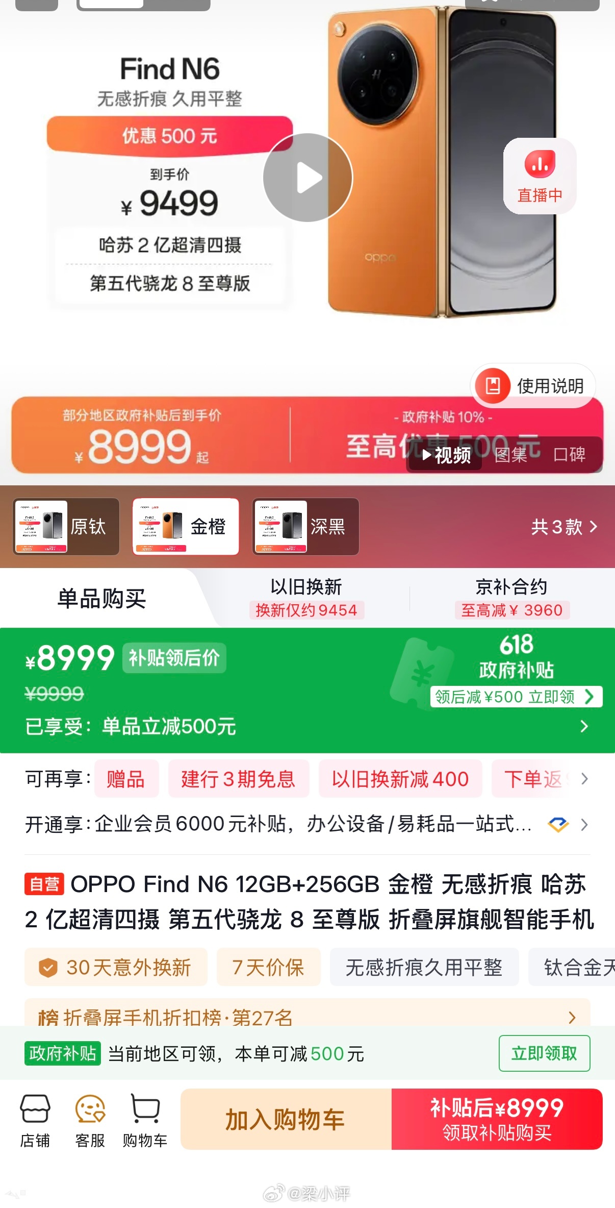 发布近3个月，OPPO Find N6降价1000块钱，12+256G价格为89